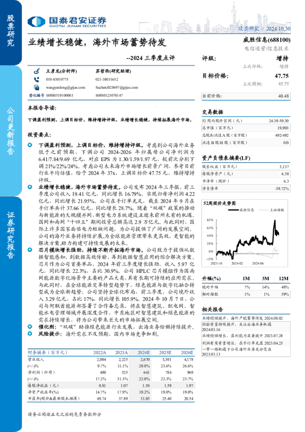 2024三季度点评：业绩增长稳健，海外市场蓄势待发
