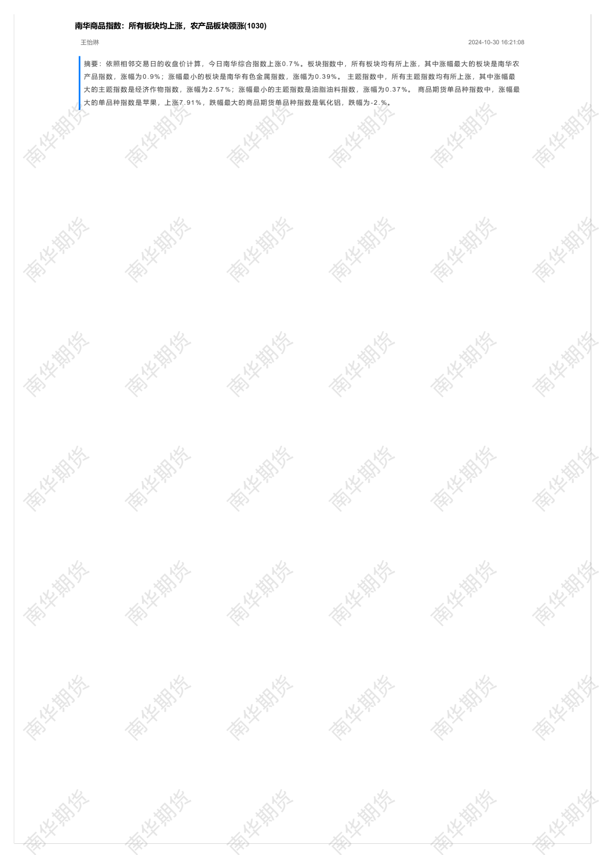 南华商品指数：所有板块均上涨，农产品板块领涨