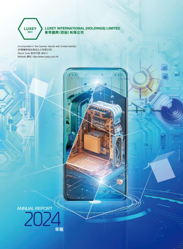 荟萃国际(控股)二零二四年年报