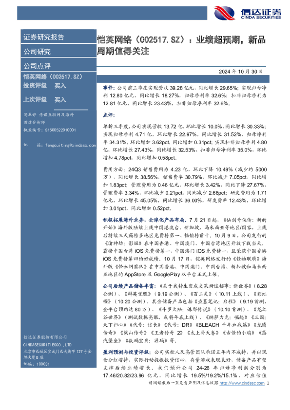 业绩超预期，新品周期值得关注