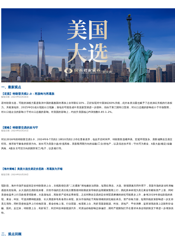 国君研究|美国大选 · 合集