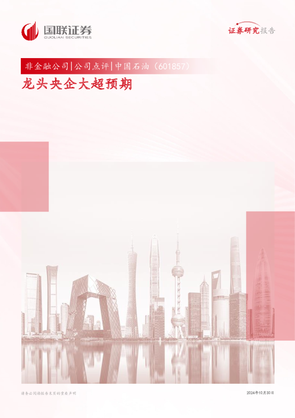 龙头央企大超预期