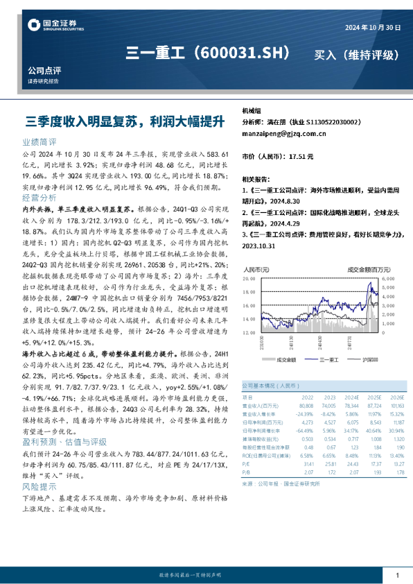三季度收入明显复苏，利润大幅提升