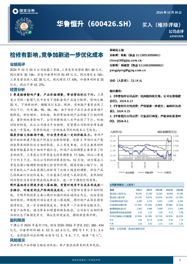 检修有影响，竞争加剧进一步优化成本