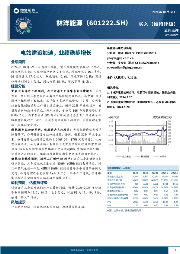 电站建设加速，业绩稳步增长
