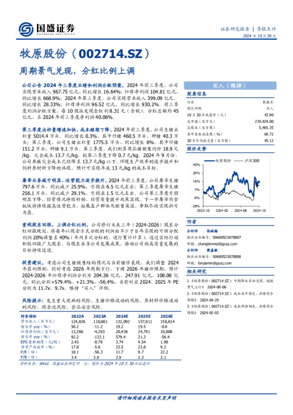 季报点评：周期景气兑现，分红比例上调