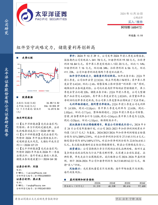 组件坚守战略定力，储能量利再创新高