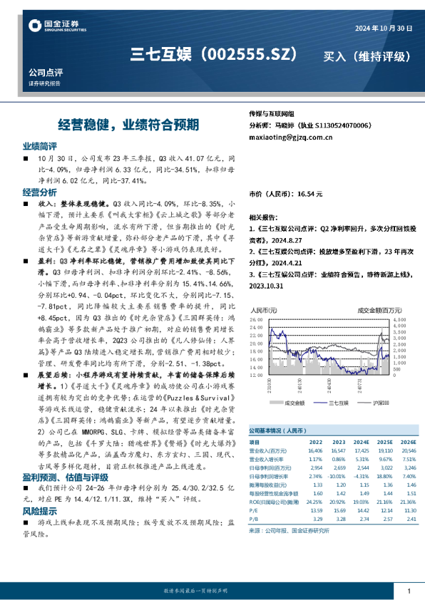 经营稳健，业绩符合预期