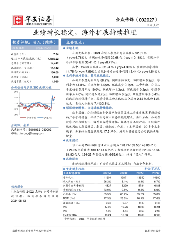 业绩增长稳定，海外扩展持续推进