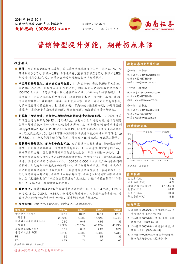 营销转型提升势能，期待拐点来临