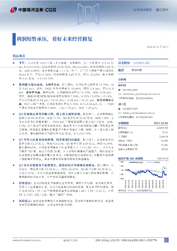 利润短暂承压，看好未来经营修复