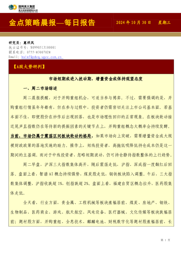金点策略晨报—每日报告