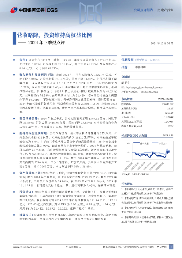 2024年三季报点评：营收略降，投资维持高权益比例