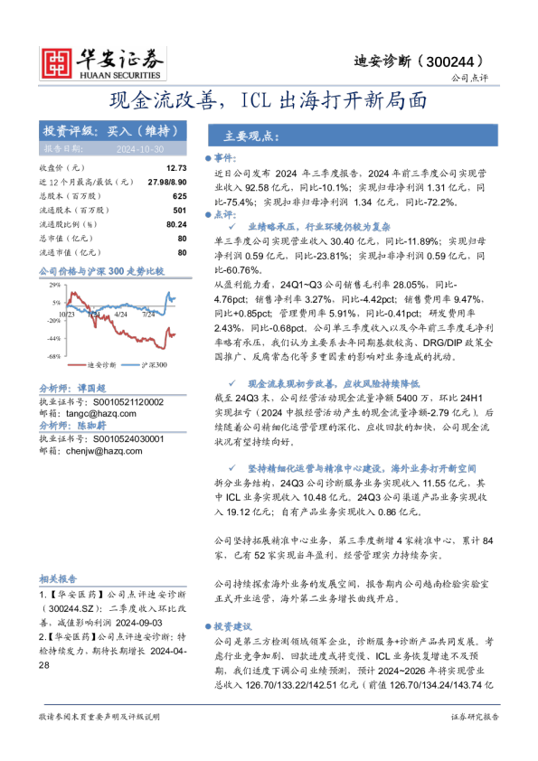 现金流改善，ICL出海打开新局面