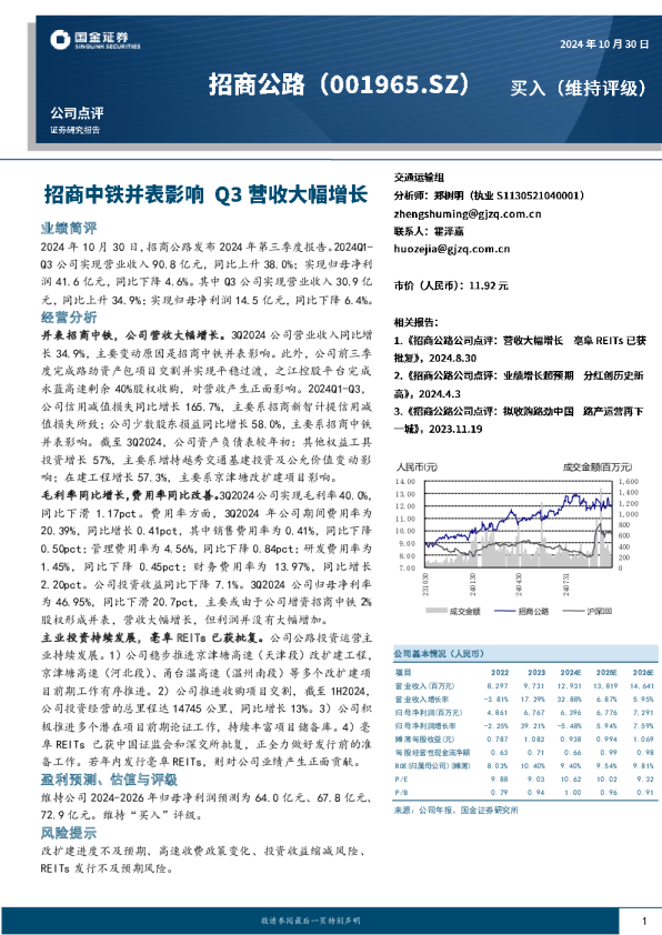 招商中铁并表影响 Q3营收大幅增长