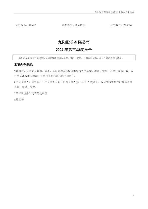 九阳股份：2024年三季度报告