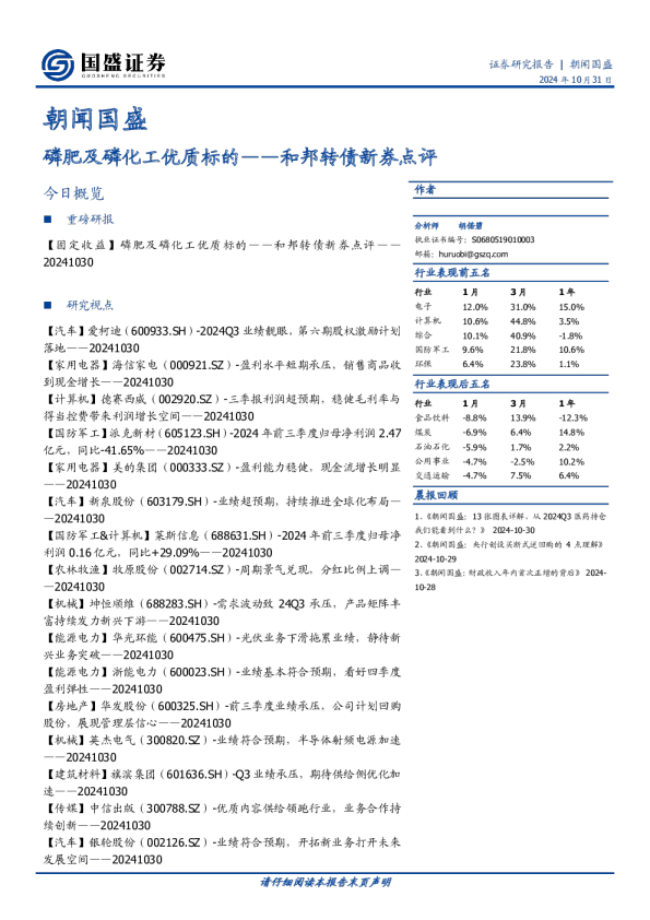 朝闻国盛