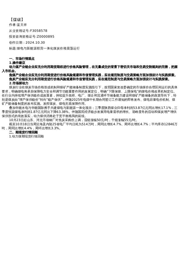 【能源】日报-2024-10-30