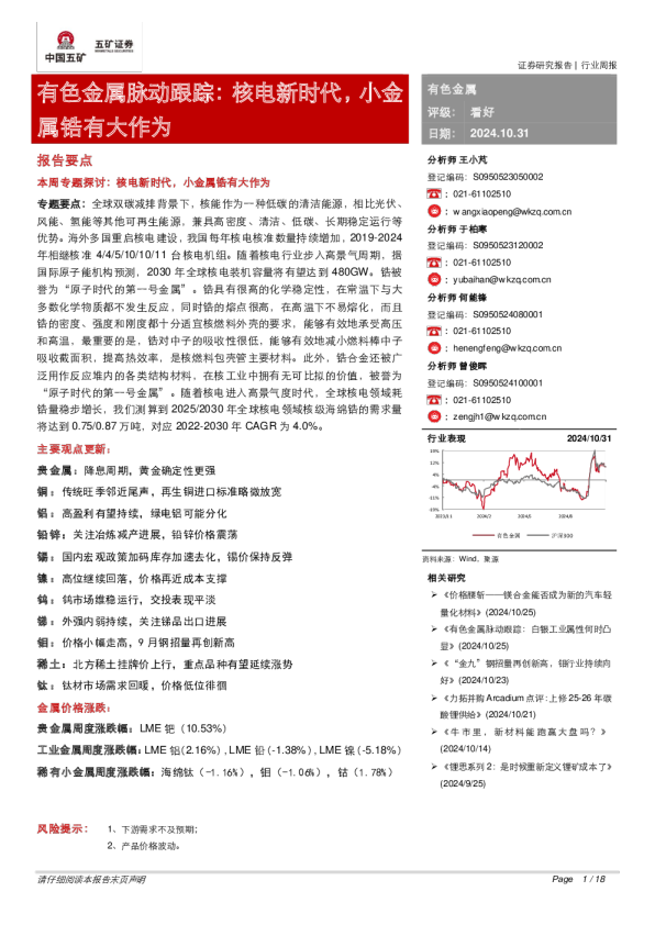 有色金属脉动跟踪：核电新时代，小金属锆有大作为