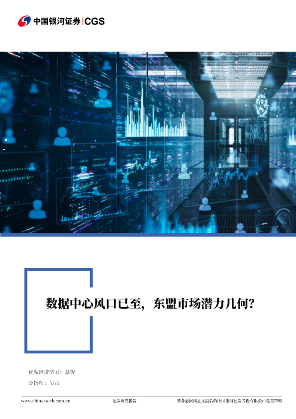 东盟经济脉动：数据中心风口已至，东盟市场潜力几何？