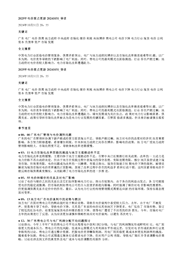 2025年电价观点更新20241031
