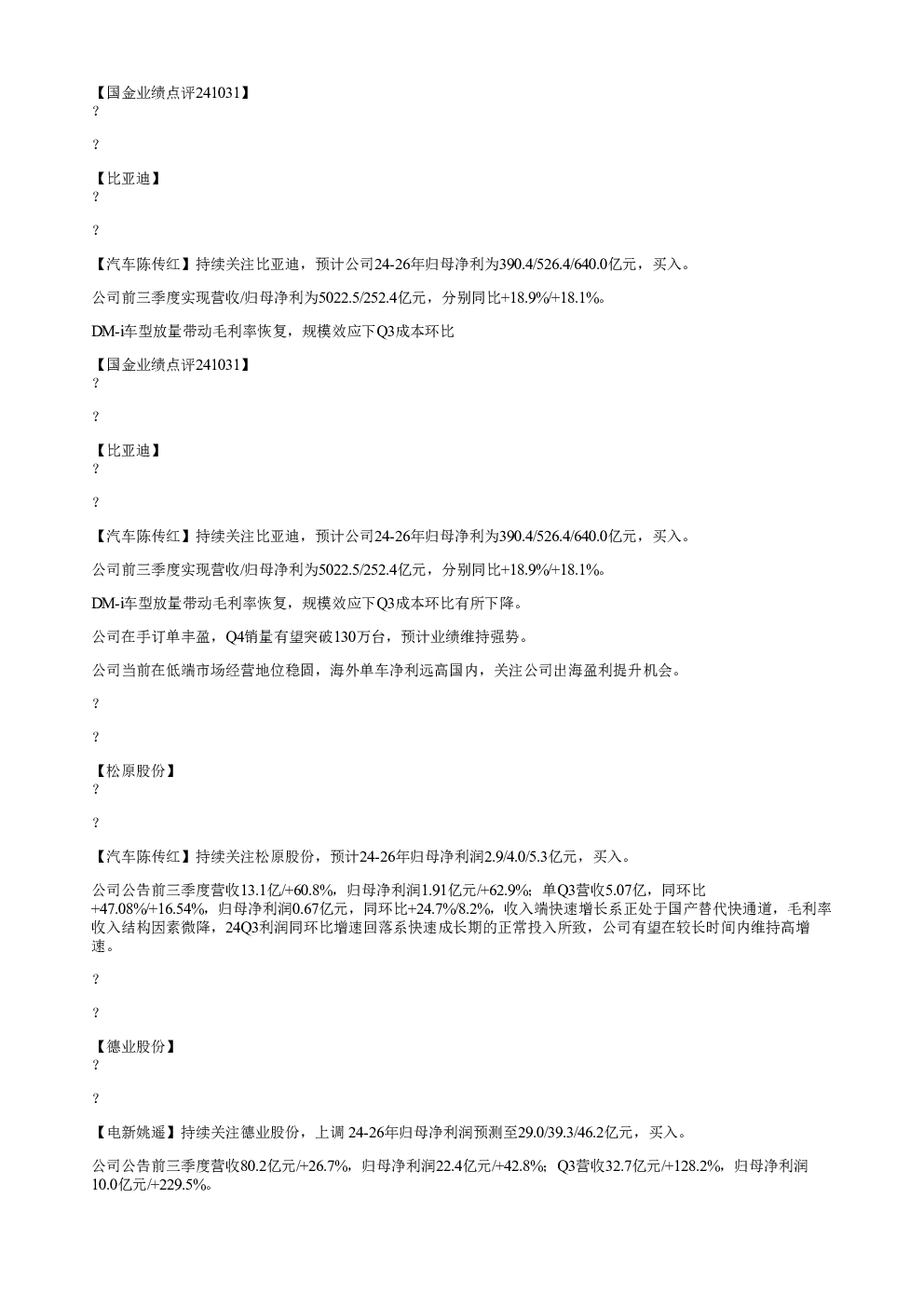 国金业绩点评241031