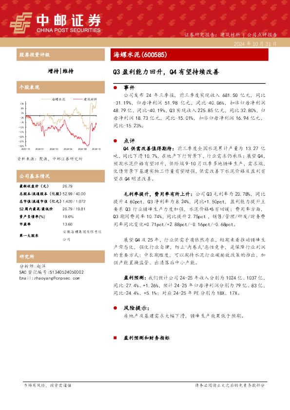 Q3盈利能力回升，Q4有望持续改善