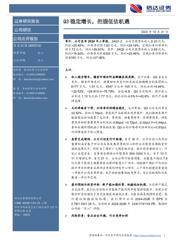 Q3稳定增长，把握低估机遇