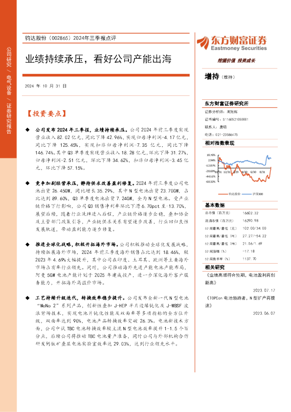 2024年三季报点评：业绩持续承压，看好公司产能出海