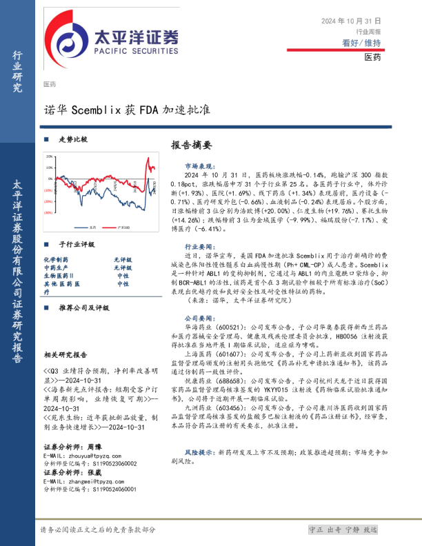 医药行业周报：诺华Scemblix获FDA加速批准
