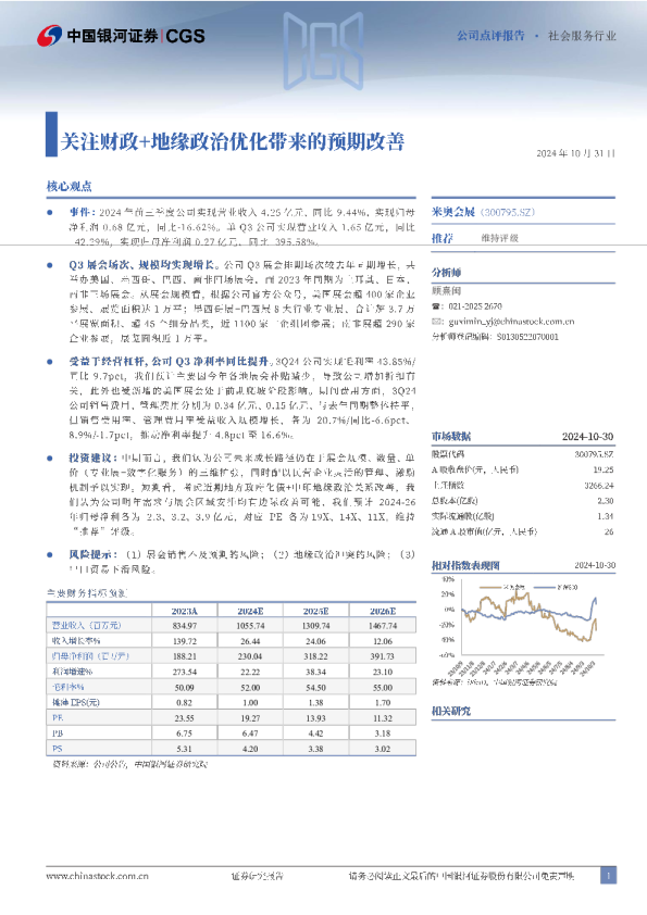 关注财政+地缘政治优化带来的预期改善