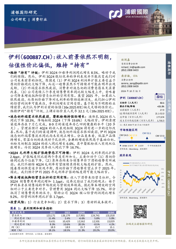 收入前景依然不明朗，估值性价比偏低，维持“持有”