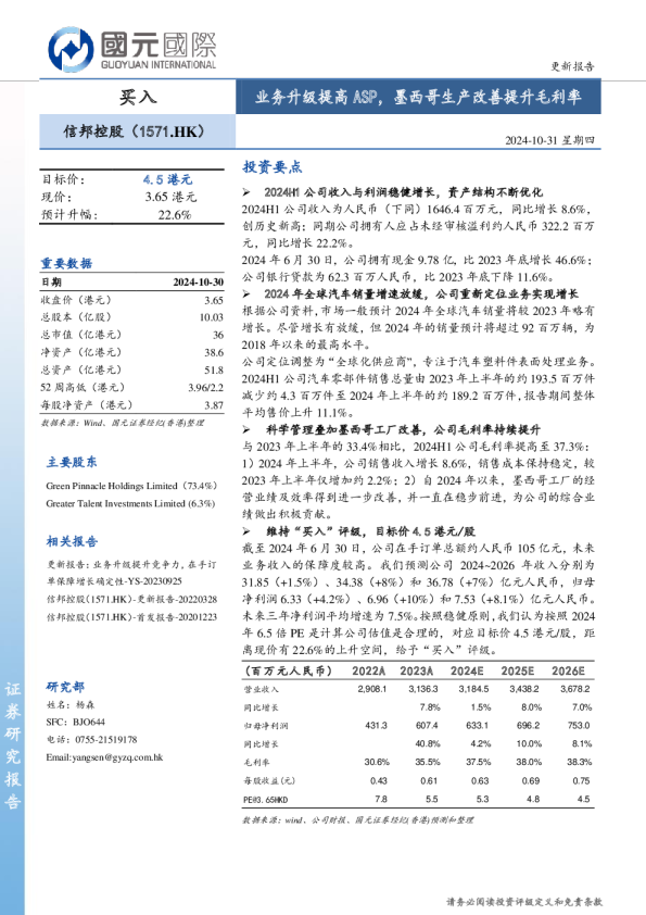 业务升级提高ASP，墨西哥生产改善提升毛利率