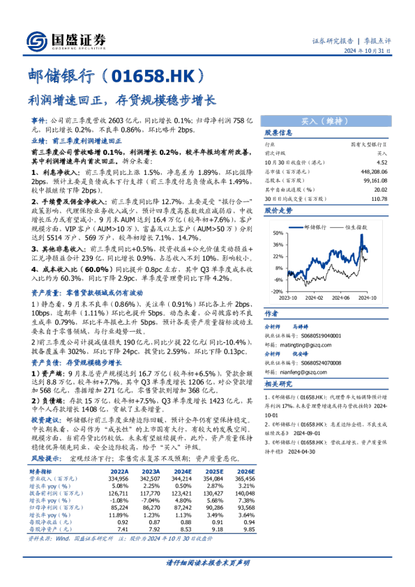 季报点评：利润增速回正，存贷规模稳步增长