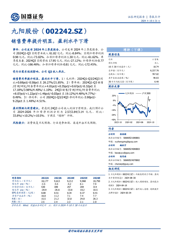 季报点评：销售费率提升明显，盈利水平下滑