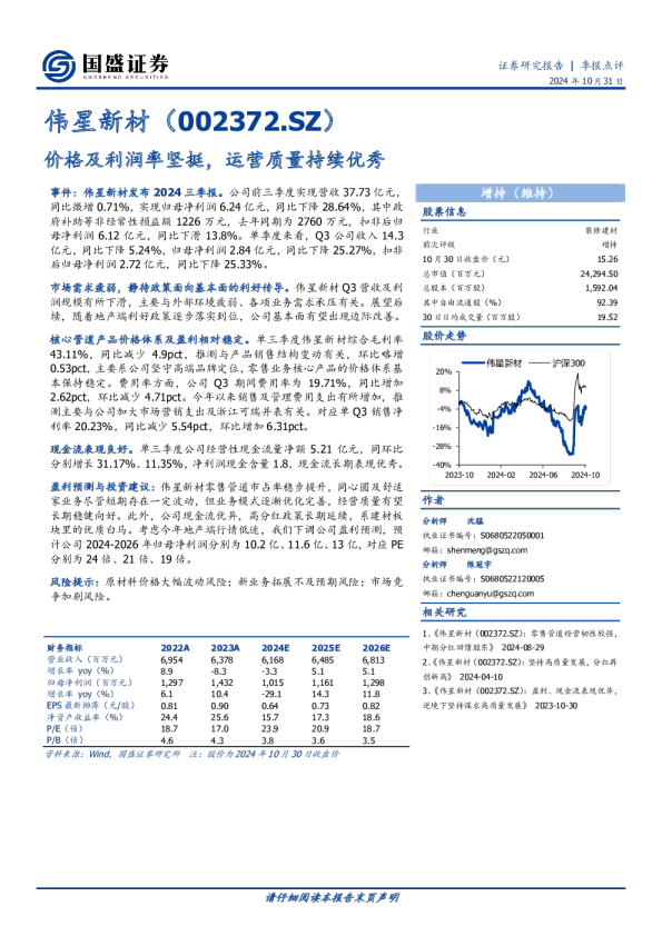 季报点评：价格及利润率坚挺，运营质量持续优秀