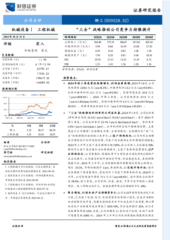 “三全”战略推动公司竞争力持续提升