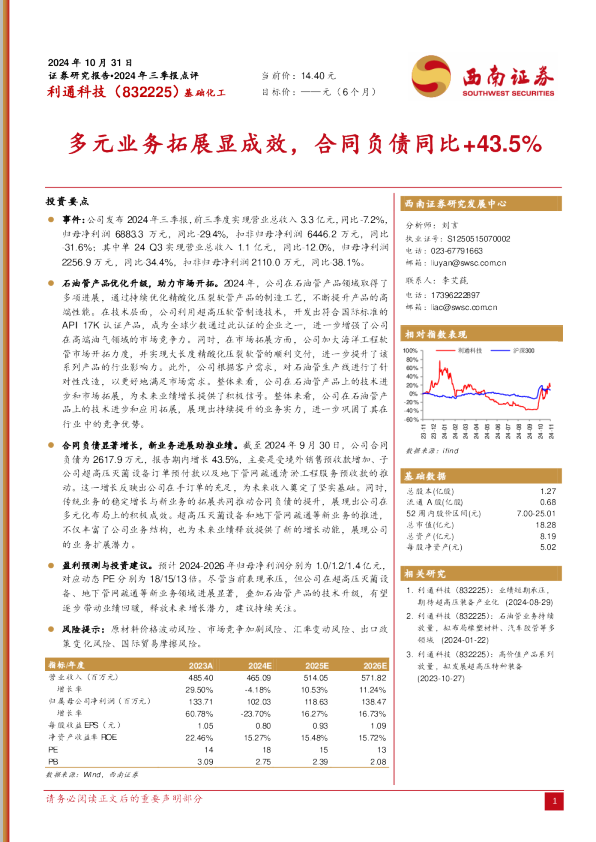 多元业务拓展显成效，合同负债同比+43.5%