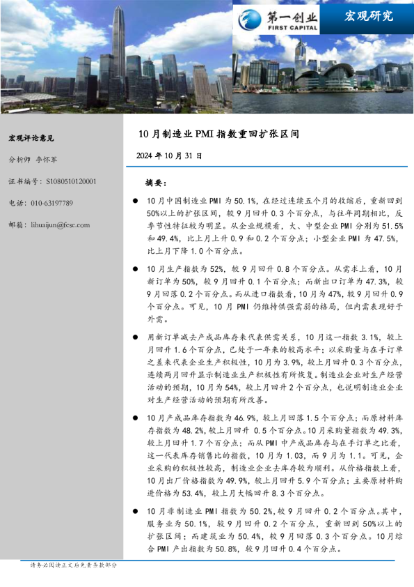 宏观研究：10月制造业PMI指数重回扩张区间
