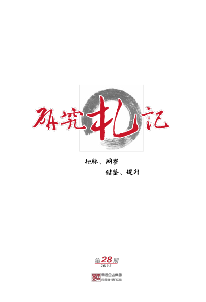 房地产：大周期、大循环，房企城市布局再思考