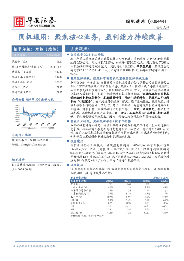 国机通用：聚焦核心业务，盈利能力持续改善