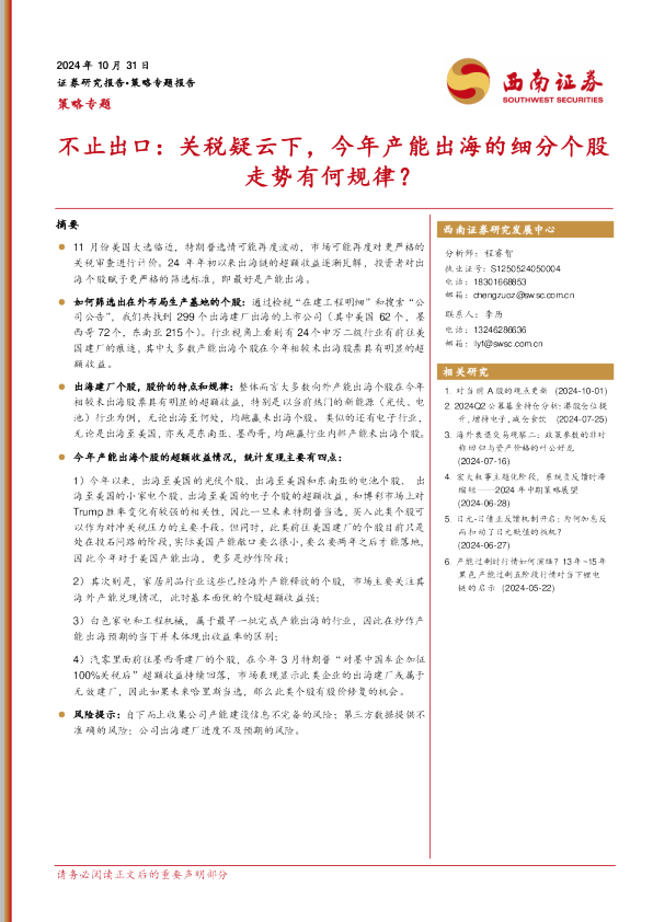 不止出口：关税疑云下，今年产能出海的细分个股走势有何规律？