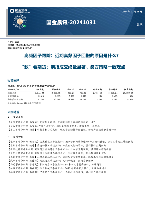 国金晨讯