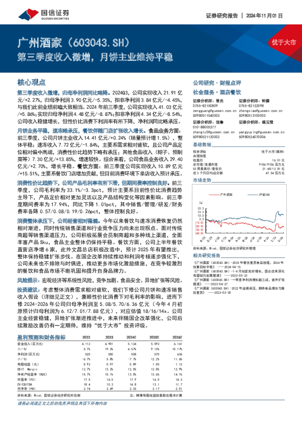 第三季度收入微增，月饼主业维持平稳