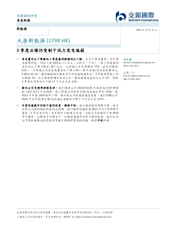 3季度业绩仍受制于风力发电偏弱