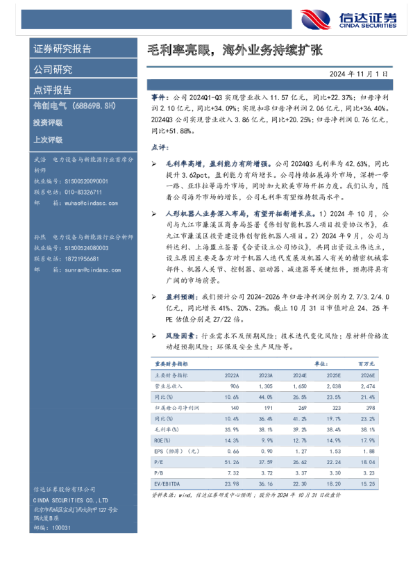 毛利率亮眼，海外业务持续扩张