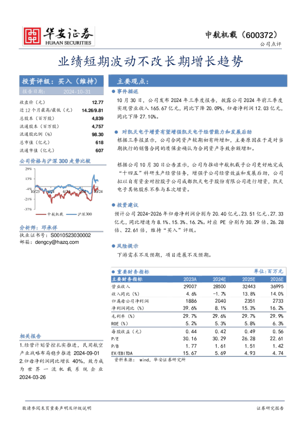业绩短期波动不改长期增长趋势