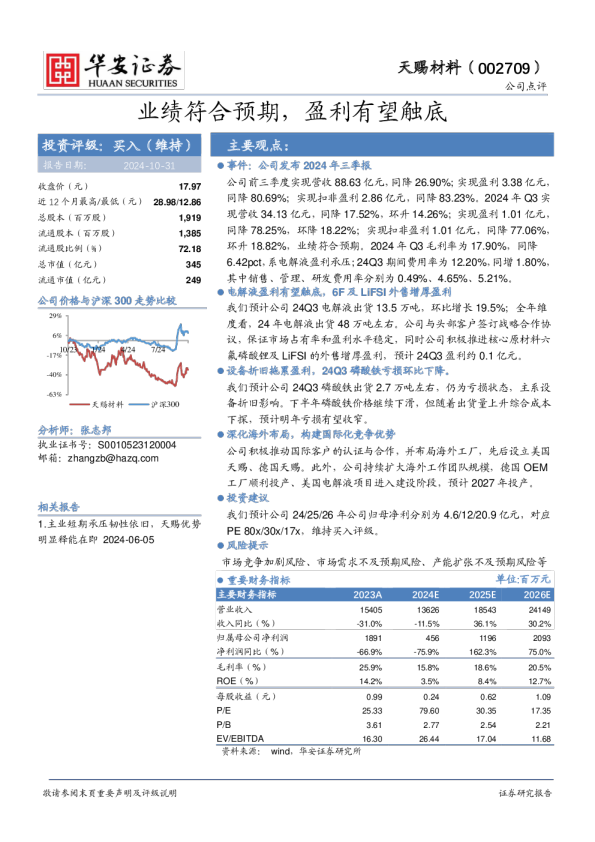 业绩符合预期，盈利有望触底