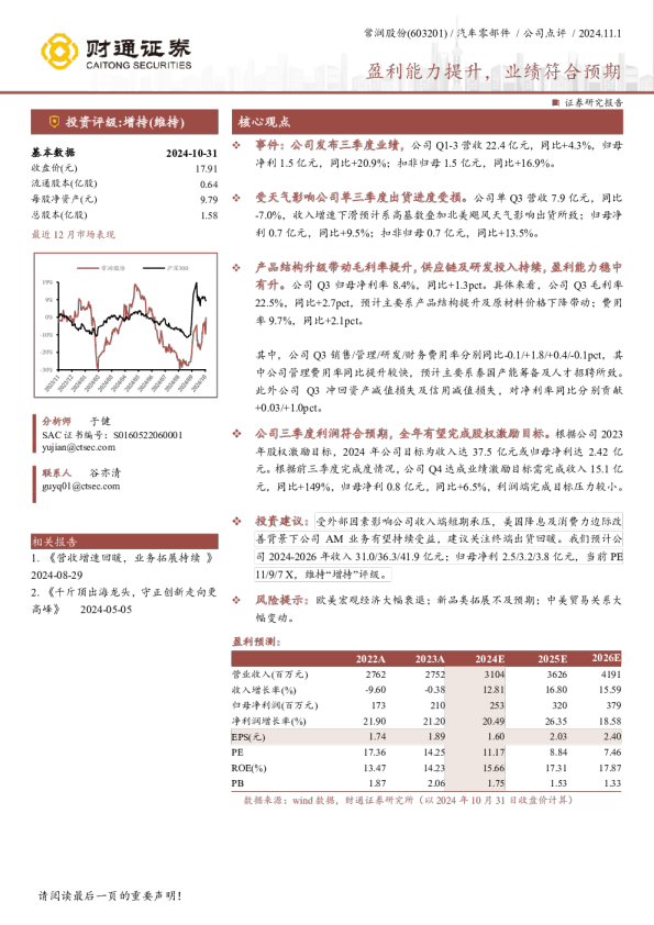 盈利能力提升，业绩符合预期