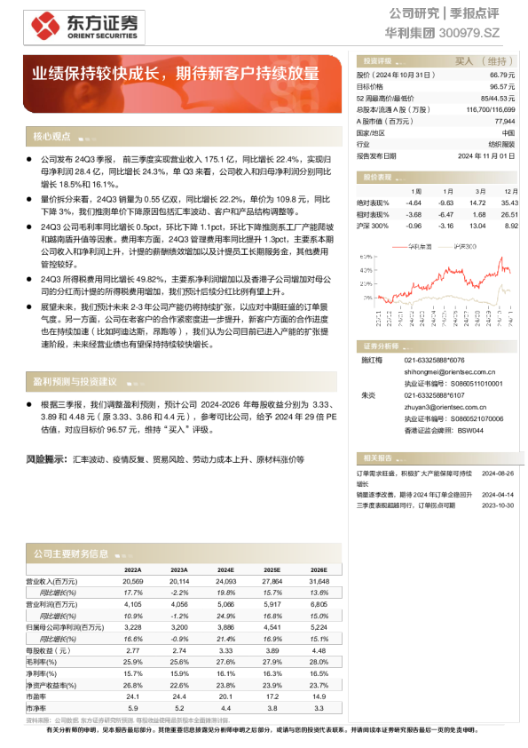 业绩保持较快成长，期待新客户持续放量